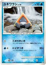 ユキワラシ