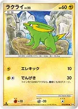 ラクライ