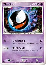ゴース