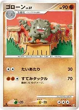 ゴローン
