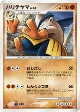 ハリテヤマ