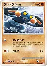 グレッグル