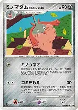 ミノマダム ゴミのミノ