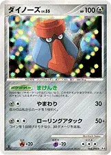 ダイノーズ