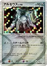 アルセウス