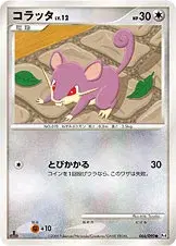 コラッタ