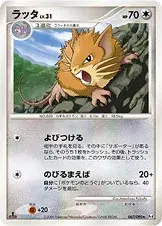 ラッタ