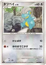 タツベイ