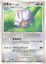 コモルー