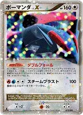 ボーマンダ