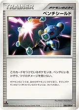 ベンチシールド