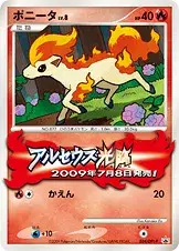 ポニータ