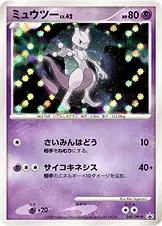 ミュウツー