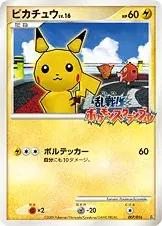 ピカチュウ