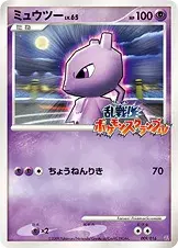 ミュウツー