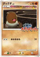 ディグダ