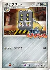 トリデプス