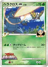 ヘラクロスM[ムービー]