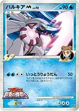 パルキアM[ムービー]