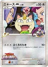 ニャースM[ムービー]