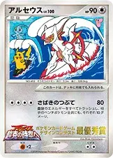 アルセウス