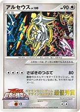 アルセウス