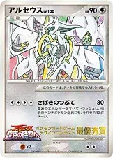 アルセウス
