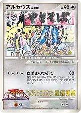 アルセウス