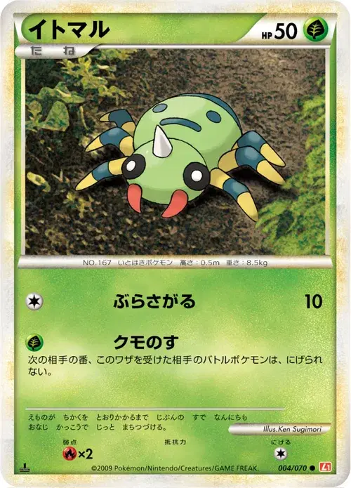 イトマル