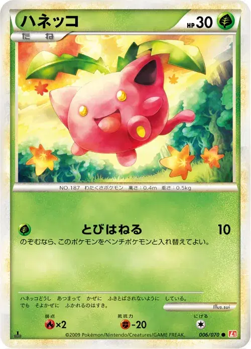 ハネッコ