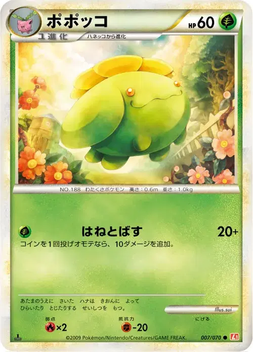 ポポッコ