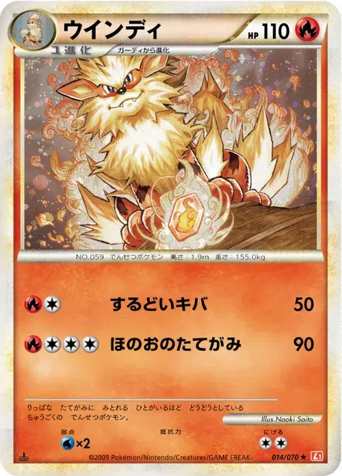 ウインディ
