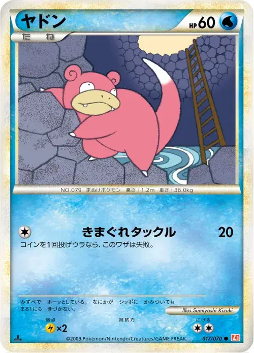ヤドン