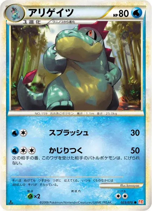 アリゲイツ
