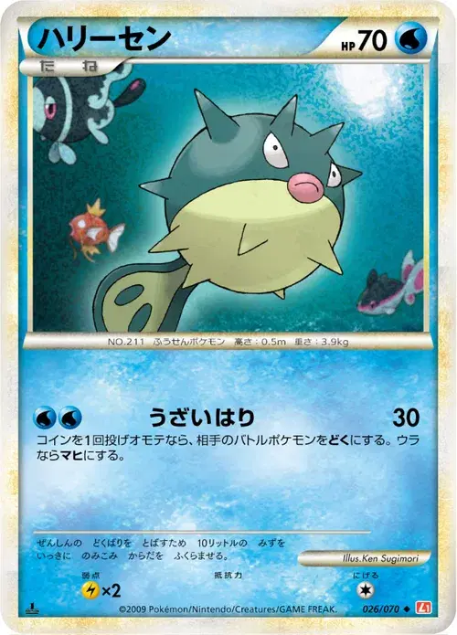 ハリーセン