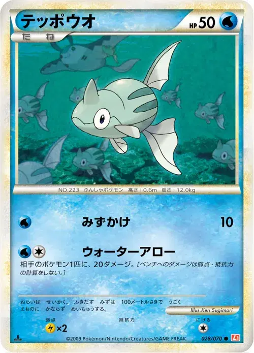 テッポウオ