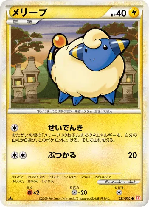 メリープ
