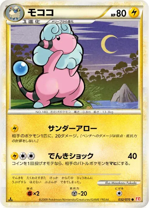 モココ