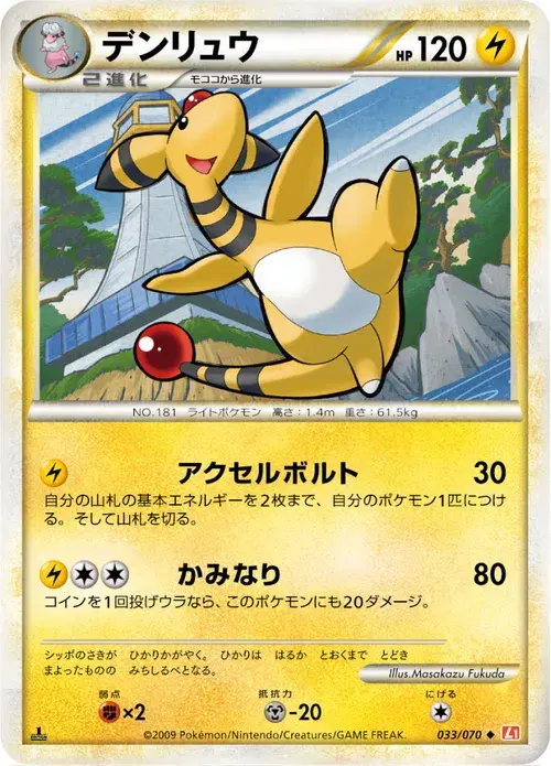 デンリュウ