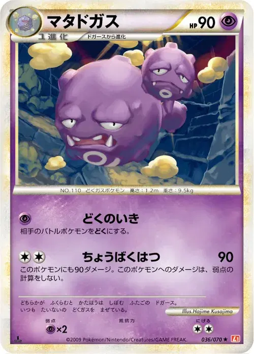 マタドガス