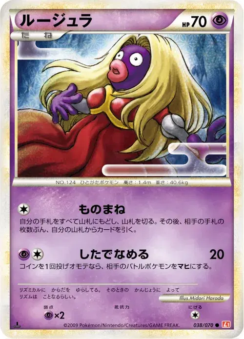 ルージュラ
