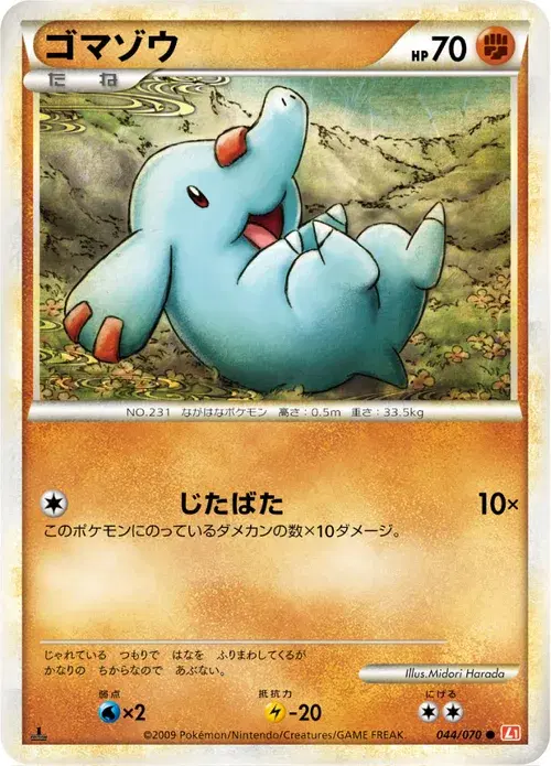 ゴマゾウ
