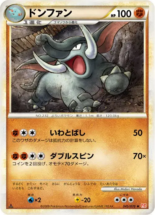 ドンファン