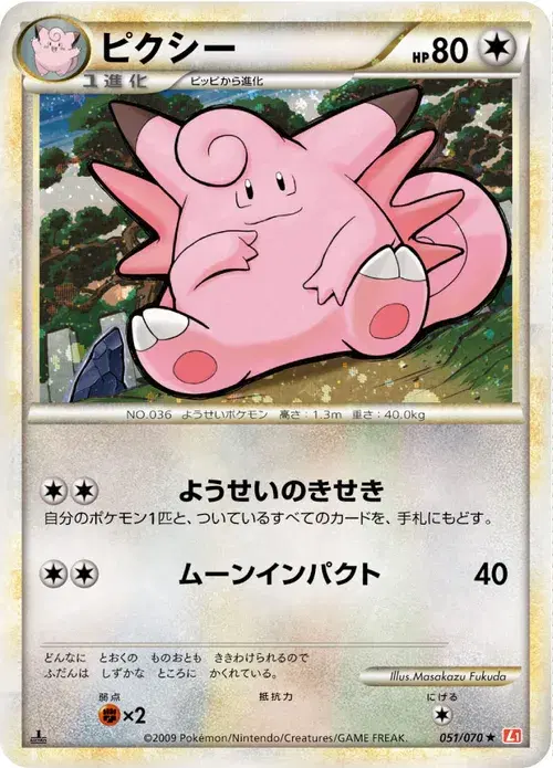 ピクシー
