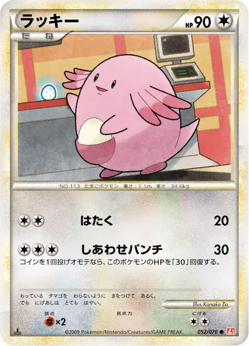 ラッキー