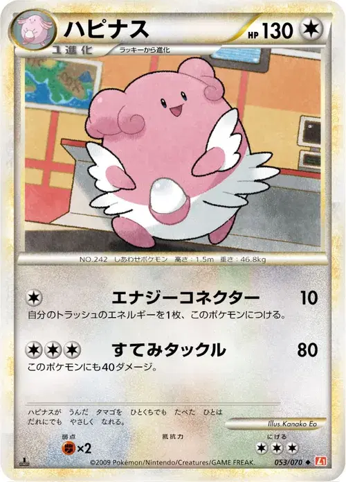 ハピナス