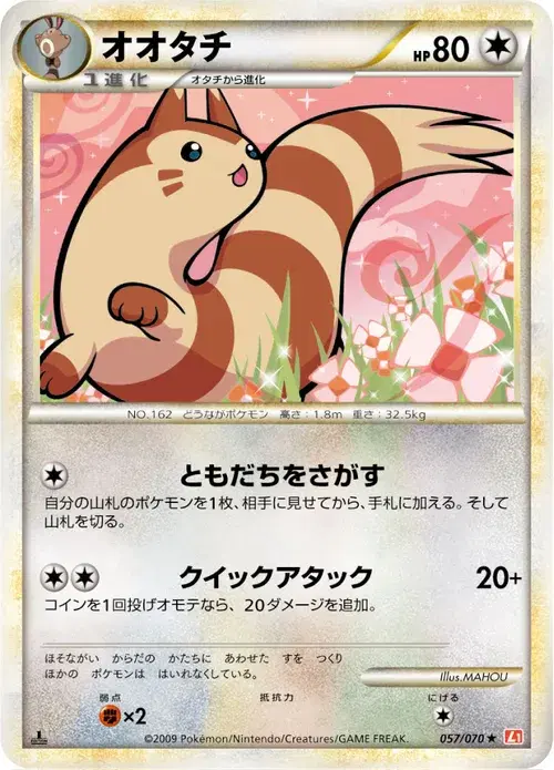 オオタチ