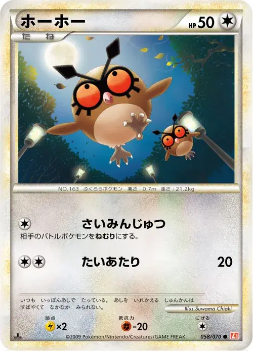 ホーホー
