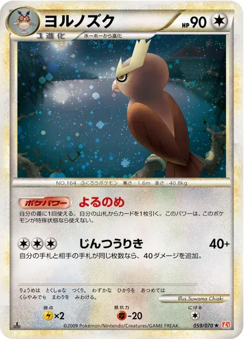 ヨルノズク