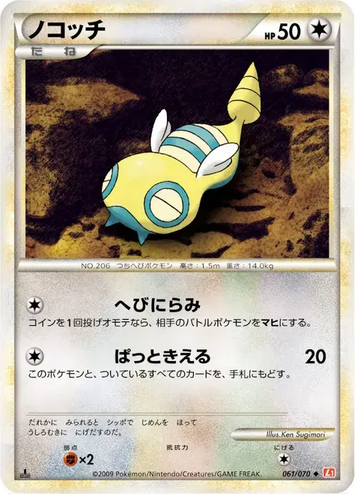 ノコッチ